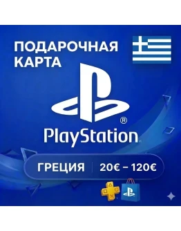 Карта PlayStation (PSN) 20-120 EUR (Евро) ГРЕЦИЯ (GR)