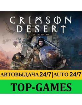 Crimson Desert Deluxe Edition Без Очереди АВТОВЫДАЧА 24/7