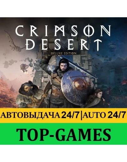 Crimson Desert Deluxe Edition Без Очереди АВТОВЫДАЧА 24/7