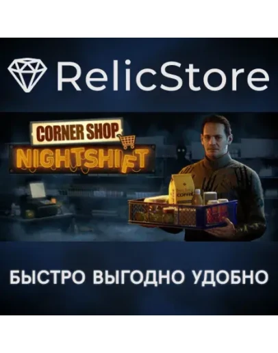 CornerShop NightShift - STEAM GIFT РОССИЯ