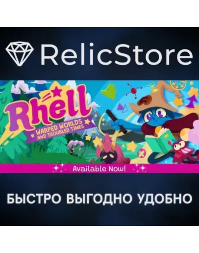 Rhell: Warped Worlds &amp Troubled Times - STEAM RU