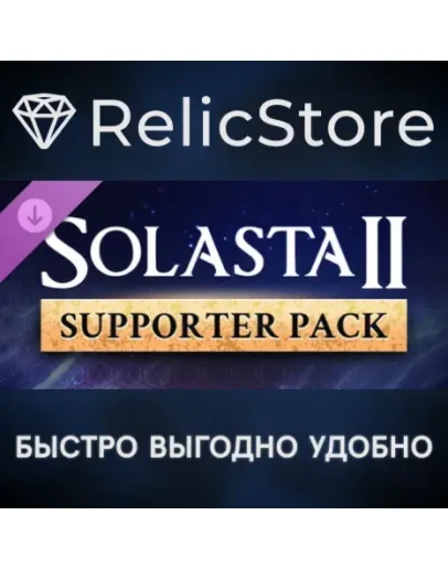 Solasta II - Supporter Pack DLC - STEAM GIFT РОССИЯ