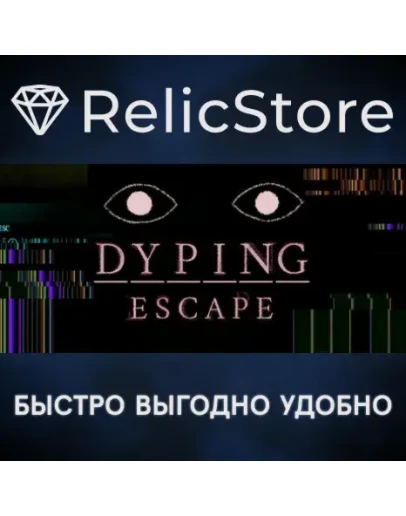 Dyping Escape - STEAM GIFT РОССИЯ