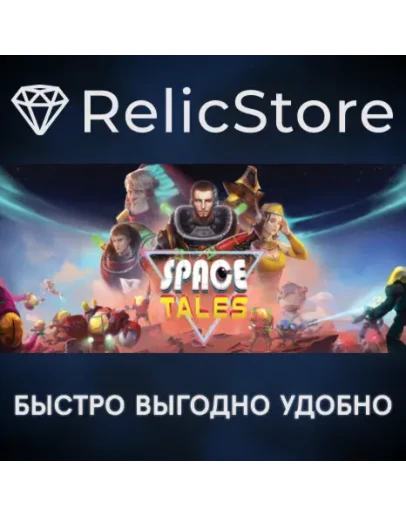 Space Tales - STEAM GIFT РОССИЯ