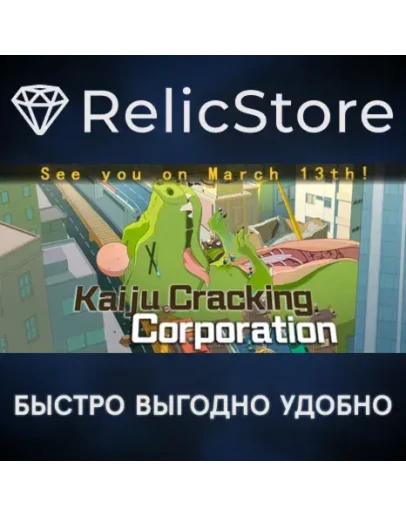 Корпорация по взлому Кайдзю - STEAM GIFT РОССИЯ