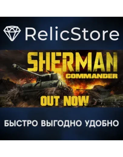 Sherman Commander - STEAM GIFT РОССИЯ