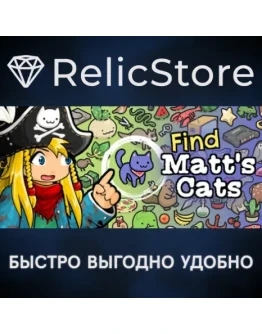Find Matt's Cats - STEAM GIFT РОССИЯ
