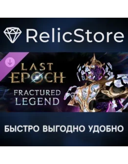 Last Epoch - Fractured Legend Supporter Pack DLC Last Epoch - Fractured Legend Supporter Pack DLC