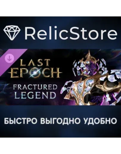 Last Epoch - Fractured Legend Supporter Pack DLC