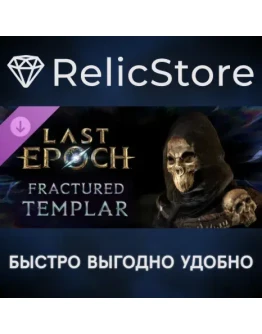 Last Epoch - Fractured Templar Supporter Pack DLC