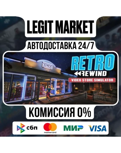 Retro Rewind - Video Store Simulator / Steam АВТО / РУ + МИР