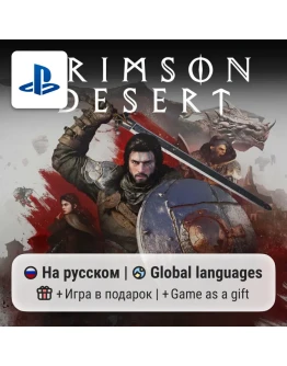 Crimson Desert (PS5) П2-П3