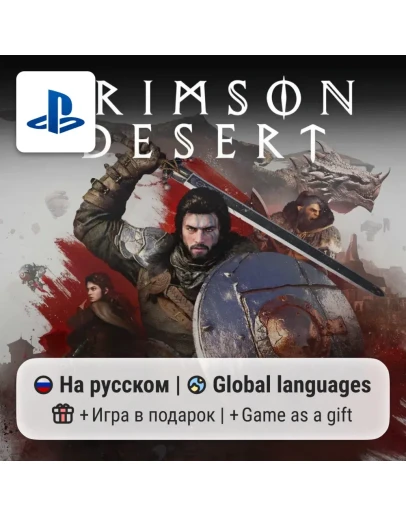 Crimson Desert (PS5) П2-П3