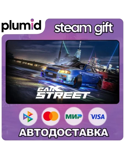 CarX Street Steam Gift / Россия + МИР / АВТО CarX Street Steam Gift / Россия + МИР / АВТО