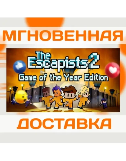 THE ESCAPISTS 2 GOTY STEAM КЛЮЧ