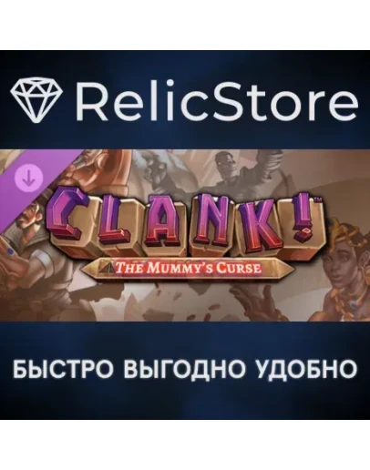 Clank! - Mummy's Curse DLC - STEAM GIFT РОССИЯ