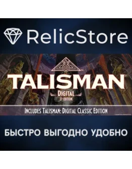 Talisman: Digital 5th Edition - STEAM GIFT РОССИЯ
