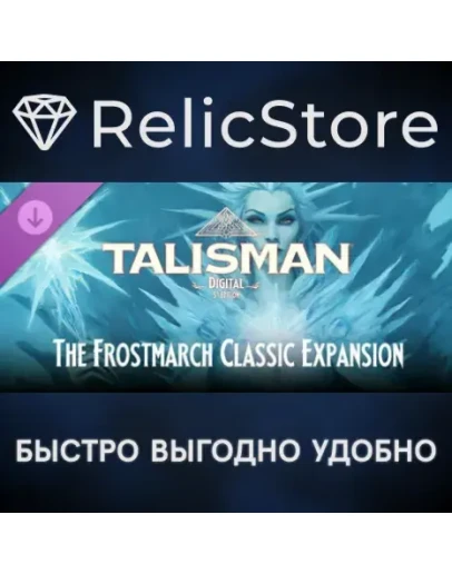 Talisman: Digital 5th Edition - The Frostmarch Classic DLC