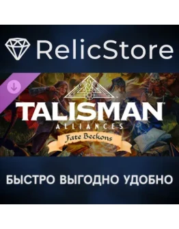 Talisman: Digital 5th Edition - Alliances: Fate Beckons DLC