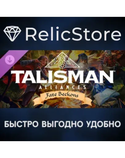 Talisman: Digital 5th Edition - Alliances: Fate Beckons DLC