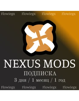 Nexus Mods Подписка 3 дня / 1 месяц / 1 год