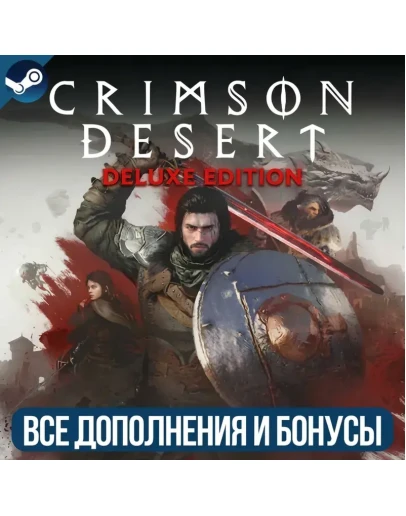 CRIMSON DESERT DELUXE EDITION ВСЕ ДОПОЛНЕНИЯ И БОНУСЫ STEAM ПК