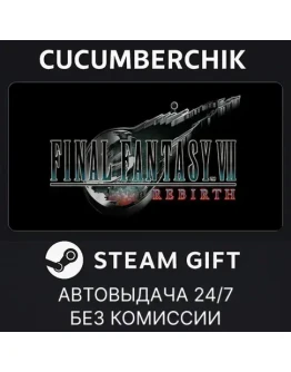 FINAL FANTASY VII REMAKE & REBIRTH Digital Deluxe Twin PackSTEAM GIFT AUTOUA+МИР FINAL FANTASY VII REMAKE & REBIRTH Digital Deluxe Twin PackSTEAM GIFT AUTOUA+МИР