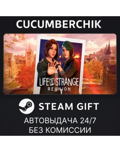Life is Strange: Reunion - Deluxe EditionSTEAM GIFT AUTOUA+МИР