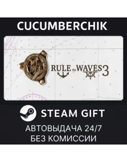 Rule the Waves 3STEAM GIFT AUTORU+МИР