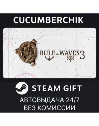 Rule the Waves 3STEAM GIFT AUTORU+МИР