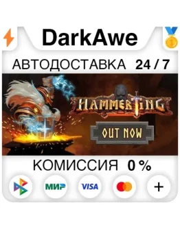 Hammerting STEAMRU АВТОДОСТАВКА 0