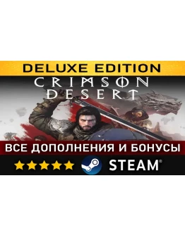 CRIMSON DESERTDELUXE EDITIONВСЕ ДОПОЛНЕНИЯSTEAMPC