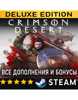 CRIMSON DESERTDELUXE EDITIONВСЕ ДОПОЛНЕНИЯSTEAMPC
