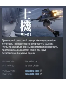 (SIKI) АВТОДОСТАВКА STEAM РОССИЯ