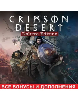 Crimson Desert Deluxe Edition ВСЕ DLC STEAM АВТОВЫДАЧА