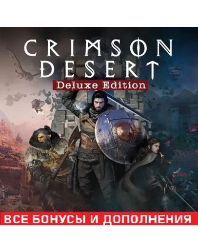 Crimson Desert Deluxe Edition ВСЕ DLC STEAM АВТОВЫДАЧА