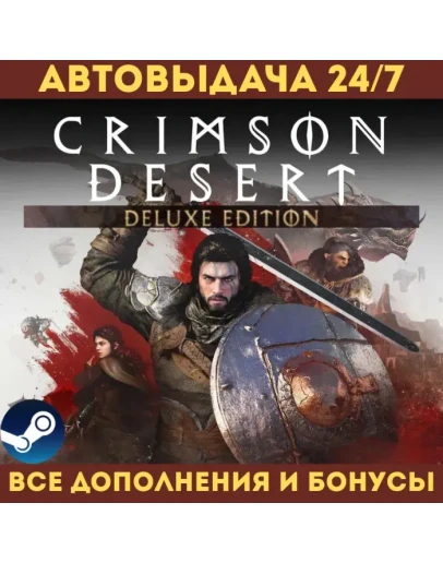 Crimson Desert DELUXE EDITION Все DLC БЕЗ ОЧЕРЕДИ STEAM
