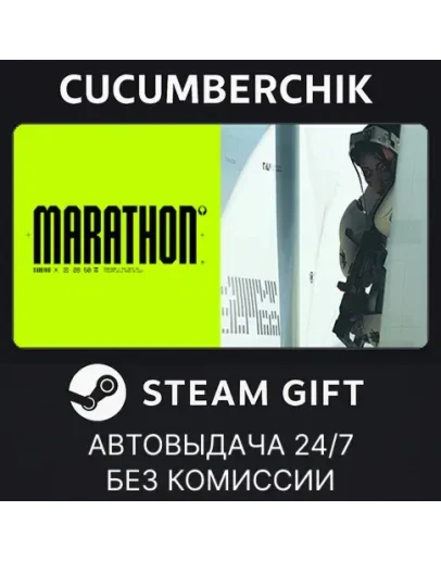 Marathon Deluxe EditionSTEAM GIFT AUTOUA+МИР Marathon Deluxe EditionSTEAM GIFT AUTOUA+МИР