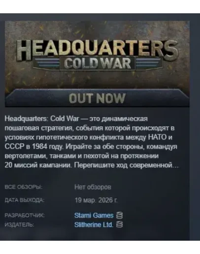 Headquarters: Cold War АВТОДОСТАВКА STEAM РОССИЯ Headquarters: Cold War АВТОДОСТАВКА STEAM РОССИЯ