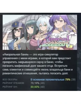 Immoral-Bathhouse АВТОДОСТАВКА STEAM РОССИЯ Immoral-Bathhouse АВТОДОСТАВКА STEAM РОССИЯ