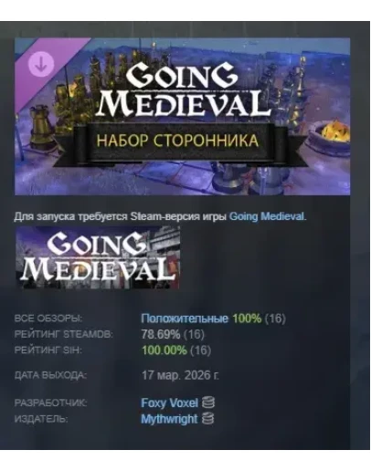 Going Medieval - Supporter Pack DLC АВТОДОСТАВКА STEAM РОССИЯ