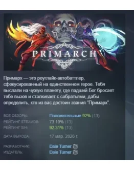 Primarch Примарх АВТОДОСТАВКА STEAM РОССИЯ