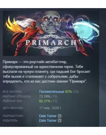 Primarch Примарх АВТОДОСТАВКА STEAM РОССИЯ