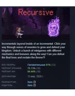 Recursive АВТОДОСТАВКА STEAM РОССИЯ