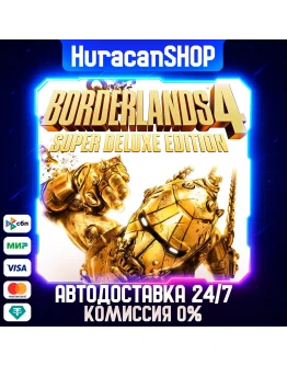 Borderlands 4 Super Deluxe Edition Авто МИР