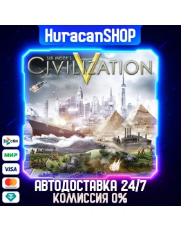 Sid Meier's Civilization V Авто МИР