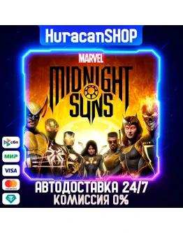 Marvel's Midnight Suns Авто МИР