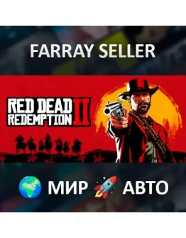 Red Dead Redemption 2: Ultimate Edition ВСЕ РЕГИОНЫ АВТОДОСТАВКА STEAM GIFT