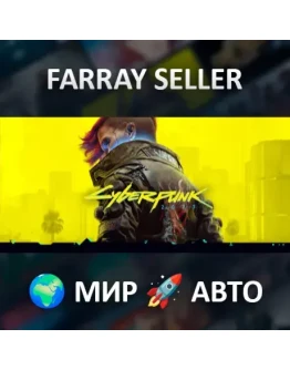 Cyberpunk 2077 ВСЕ РЕГИОНЫ АВТОДОСТАВКА STEAM GIFT