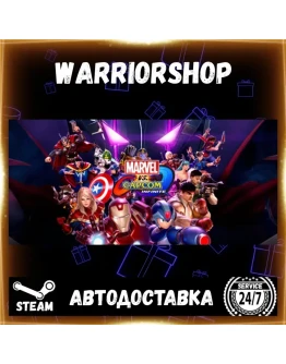 Marvel vs. Capcom: Infinite Выбор Региона Стим STEAM GIFT АВТО 24/7 ГАРАНТИЯ